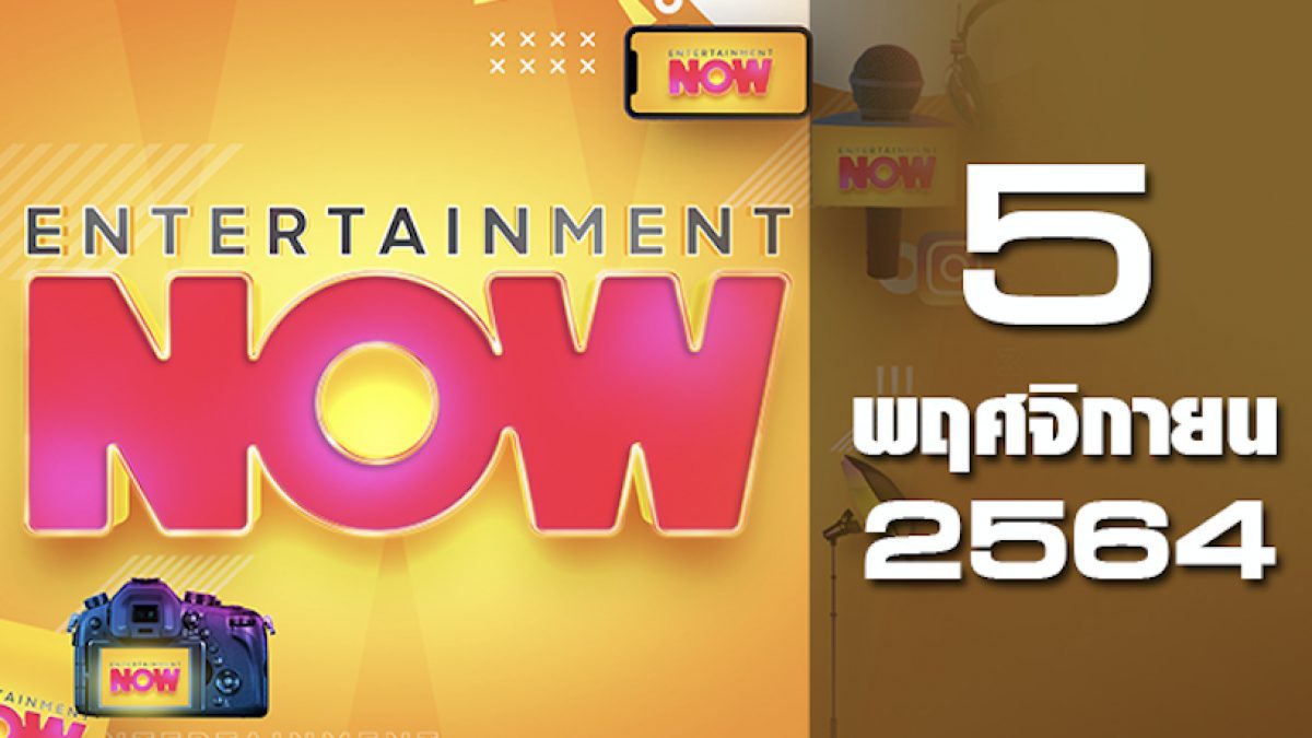 Entertainment Now 05-11-64