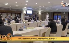 กทม.เตรียมแผนรองรับมาตรการผ่อนปรนระยะ 4