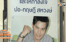 “ปอ-ทฤษฎี” อาการยังทรง-กระพริบตาตอบสนอง