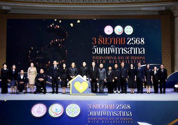 พม. จัดงานใหญ่ “วันคนพิการสากล ประจำปี 2568” เชิดชูเกียรติคนพิการต้นแบบ – หนุน 2 MOU ขยายโอกาสคนพิการสร้างอาชีพ พร้อมใช้นวัตกรรมภูมิสารสนเทศ