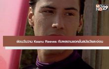 ย้อนวันวาน Keenu Reeves กับผลงานแอคชั่นสมัยวัยละอ่อน