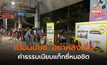 บขส. ยันไม่มีนโยบายให้แท็กซี่เก็บค่าธรรมเนียม 50 บ. เตือนอย่าหลงเชื่อ