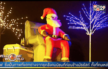 บรรยากาศวันคริสต์มาสอีฟในออสเตรเลีย