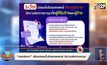 “กองปราบฯ” เตือนปลอมใบรับรองแพทย์ มีความผิดทางอาญา