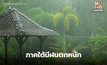 สภาพอากาศวันนี้ ภารใต้ ระวังฝนตกหนัก / ไทยตอนบนอากาศร้อน – มีฝนฟ้าคะนอง