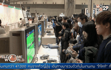 มหกรรมงานเกมที่ญี่ปุ่น