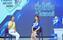 “วิ่งให้ใจกับ Haier”