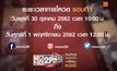 MONO29 ชวนโหวตหนังที่อยากดูกับแคมเปญ “MONO29 จัดให้”