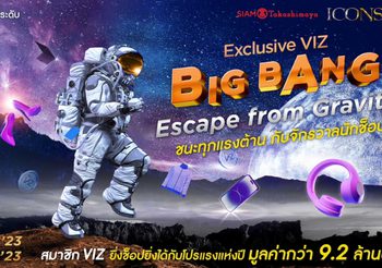 ไอคอนสยาม ฉลองความสำเร็จไตรมาสแรก จัดแคมเปญ ICONSIAM EXCLUSIVE VIZ BIGBANG