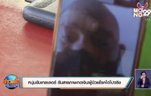 หนุ่มขับเทลเลอร์ รับสารภาพกดเงินผู้ป่วยโรคไตไปจริง