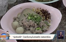 “รุ่งเรืองตั๋ง” ก๋วยเตี๋ยวหมูต้มยำรสเด็ด มิชลิน4ปีซ้อน