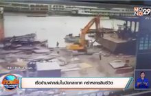 เรือข้ามฟากล่มในบังกลาเทศ คร่าหลายสิบชีวิต