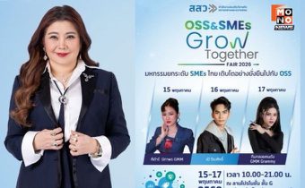 สสว. ชวนร่วมงาน “OSS & SMEs GROW TOGETHER FAIR 2026” ครั้งที่ 2 ระหว่างวันที่ 15 – 17 พ.ค.นี้ ที่เซ็นทรัล นครสวรรค์ 