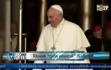 โป๊บแชต “กูเกิล แฮงเอาต์” กับเด็กๆ