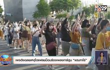 เพจดังเฉลยเหตุใดแฟลชม็อบร้องเพลงการ์ตูน “แฮมทาโร่”