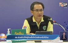 สธ.ยันยังไม่ให้ผู้ติดเชื้อโควิดรักษาตัวที่บ้าน