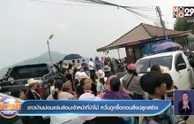ชาวบ้านม่อนแจ่มล้อมเจ้าหน้าที่ป่าไม้ หวั่นถูกรื้อถอนสิ่งปลูกสร้าง
