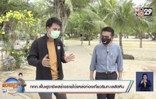 ททท.ฟื้นฟูอาชีพสร้างรายได้แหล่งท่องเที่ยวริมทะเลสัตหีบ