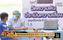 เลื่อนฉีดวัคซีนโควิดผู้ประกันตน ม.33 เป็น 28 มิ.ย.นี้