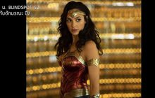 Wonder Woman 2 เลื่อนกำหนดฉายจาก 2019 ไปปี 2020