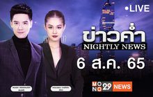 ข่าวค่ำ NIGHTLY NEWS 06-08-65