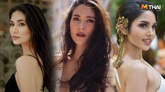 สวยเป๊ะไม่แพ้ใคร! 17 ดาราสาวไทย ติดโผผู้หญิงหน้าสวยระดับโลก 2018