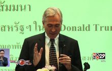 สัมมนาความสัมพันธ์ไทย-สหรัฐฯ ในยุค Donald Trump