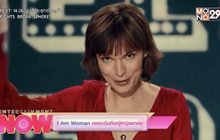 I Am Woman เพราะฉันคือผู้หญิงแกร่ง