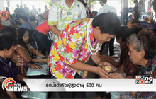 รดน้ำดำหัวผู้สูงอายุ 500 คน