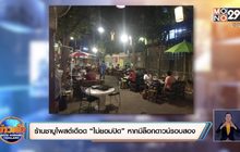 ร้านชาบูโพสต์เดือด “ไม่ยอมปิด” หากมีล็อกดาวน์รอบสอง