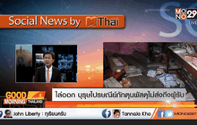 ไล่ออก บุรุษไปรษณีย์กักตุนพัสดุไม่ส่งถึงผู้รับ