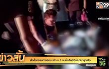 สั่งตั้งกรรมการสอบ เด็ก ม.3 จมน้ำเสียชีวิตในวิชาลูกเสือ