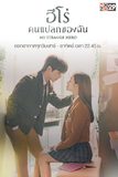 My Strange Hero ฮีโร่คนแปลกของฉัน