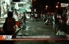 Motion News Break 2 (29-02-59)