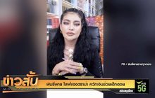 “พิมรี่พาย” ไลฟ์แจงดราม่า ควักเงินช่วยเด็กดอย