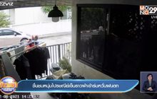 ชื่นชมหนุ่มไปรษณีย์เข็นราวผ้าเข้าร่มหวั่นฝนตก