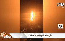 ไฟไหม้ย่านตึกสูงในนครดูไบ