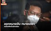 ศาลออกหมายจับ “ทนายเดชา-นักข่าวบันเทิง” คดีไลฟ์หมิ่น “อัจฉริยะ”