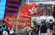 ประท้วงฮ่องกง จีนเอาอยู่? 14-08-62