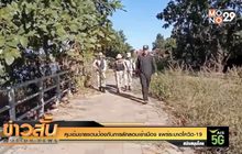 คุมเข้มชายแดนป้องกันการลักลอบเข้าเมือง แพร่ระบาดโควิด-19