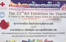 นิทรรศการ “ศิลปกรรมเทิดพระเกียรติสมเด็จพระนางเจ้าสิริกิติ์  พระบรมราชินีนาถ พระบรมราชชนนีพันปีหลวง” ครั้งที่ 23