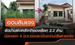 ธนาคารออมสินชี้แจง กรณียึดบ้านผิดหลังเจ้าของเรียกค่าเสียหาย 2.2 ล้าน นัดเจรจา 4 ต.ค.ประเมินความเสียหายตามจริง