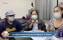 รวบผู้ต้องหาหลอกลงทุนลอตเตอรี่สูญกว่า 5 ล้านบาท