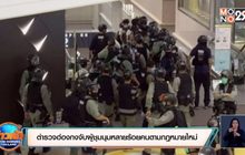 ตำรวจฮ่องกงจับผู้ชุมนุมหลายร้อยคนตามกฎหมายใหม่