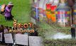 ชี้ชะตาสารเคมีเกษตร 22-10-62