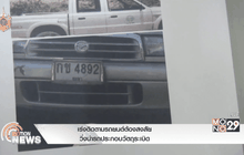 เร่งติดตามรถยนต์ต้องสงสัยวิ่งนำรถประกอบวัตถุระเบิด