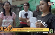 ร้องเรียนตรวจสอบเงินฌาปณกิจสงเคราะห์