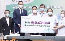 แอสตร้าเซเนก้า ส่งมอบวัคซีนให้ไทยแล้ว 4.7 ล้านโดส
