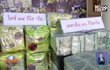 กวาดล้างยาเสพติดยึดยาบ้า 1.6 ล้านเม็ด