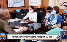 กลโกงหลอกซื้อทองผ่านออนไลน์สูญกว่า 50 ล้าน